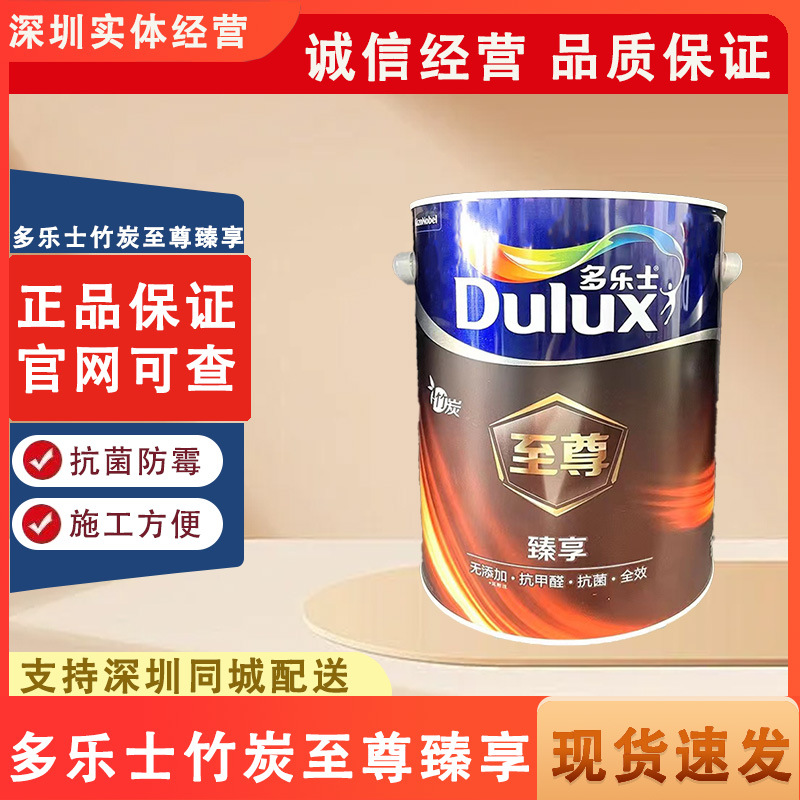 多乐士正品 至尊臻享竹炭抗甲醛无添加全效墙面漆抗菌防霉哑光漆