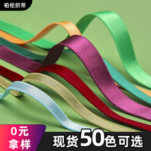0.6-2cm宽黑白彩色内衣弹力文胸带胸罩带子内衣带光面磨毛肩带