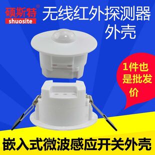 Wireless Infrared Detector Housing Embedded Ceiling Microwave Sensor Switch Housing Human Presence Sensor Housing
