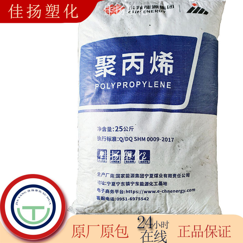 现货供应PP神华宁煤1102K拉丝纤维级注塑级高强度聚丙烯塑胶原料