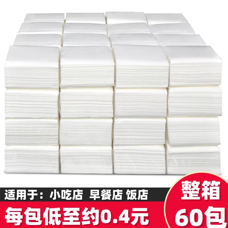 抽纸大量批家用整箱60包饭店抽纸餐厅用宾馆饭店餐巾纸包邮代发