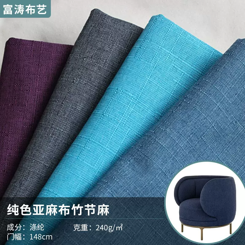 定制C132麻布 亚麻麻布 纯色亚麻布竹节麻沙发抱枕棉麻布料沙发布