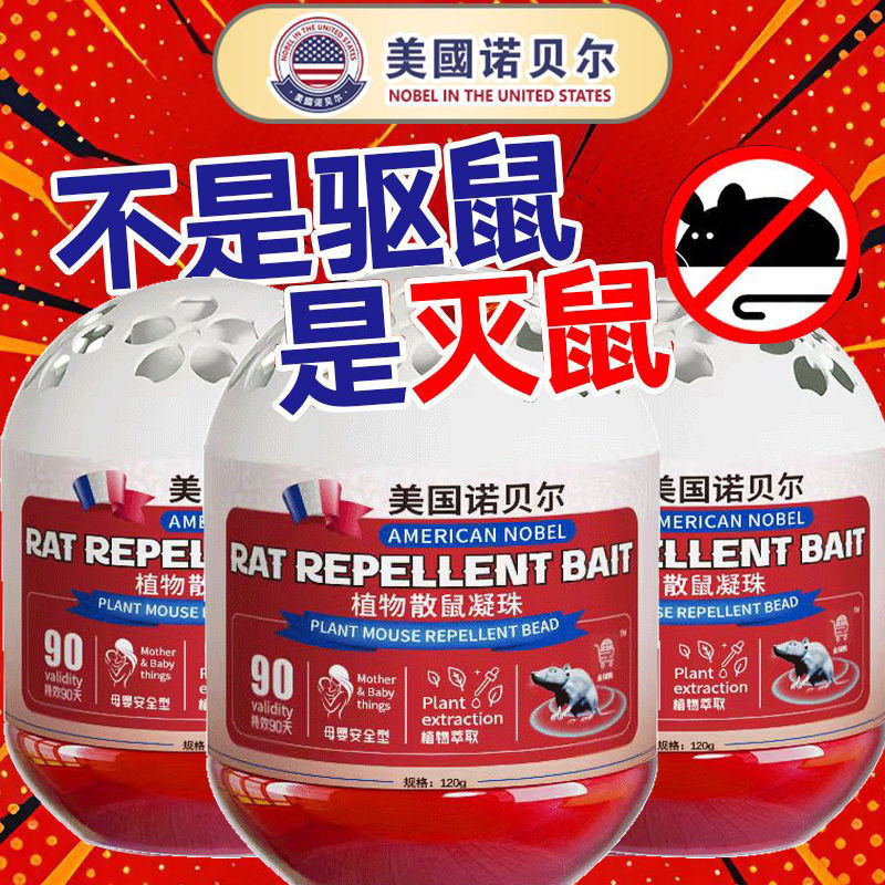 2025 American Rat Magic Box Rat Repellent Beads Powerful Upgraded Rat Killer Household Rat Repellent and Prevention Device