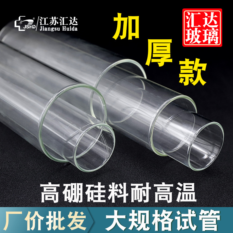 汇达 加厚大规格大容量玻璃试管 耐高温平口圆底试管
