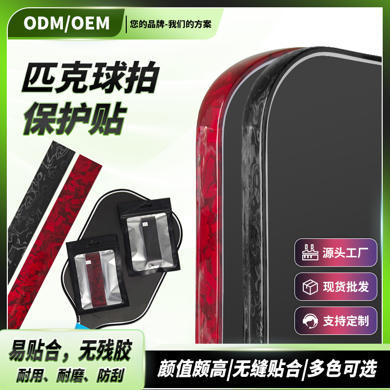 Cross-Border Popular Racket Protection Strip, Edge Protection Strip, Tpu High Elasticity, High Adhesion, No Residue, Racket Protection Strip