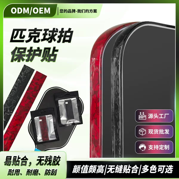 Cross-Border Popular Racket Protection Strip, Edge Protection Strip, Tpu High Elasticity, High Adhesion, No Residue, Racket Protection Strip