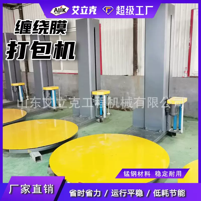 缠绕膜打包一体机旋转打包设备纸卷滚筒缠绕打包机移动托盘缠绕机