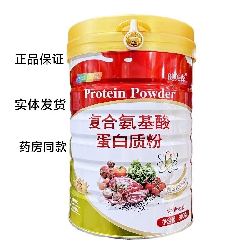 [Physical Delivery] Jianmei Brand Complex Amino Acid Protein Powder Supports 900g Drop Shipping