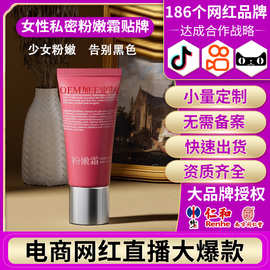 私密处粉嫩去黑色素美乳晕漂粉霜乳腋下屁股白头去黑坐印沉淀贴牌