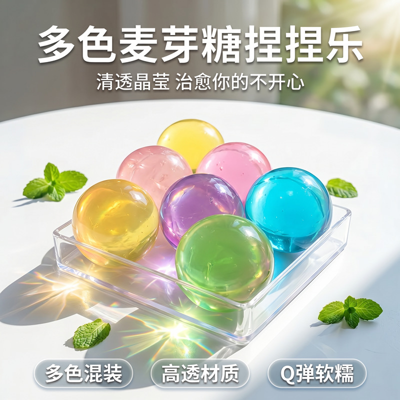 抖音麦芽糖球捏捏乐慢回弹减压球网红青提团子减压发泄玩具跨境