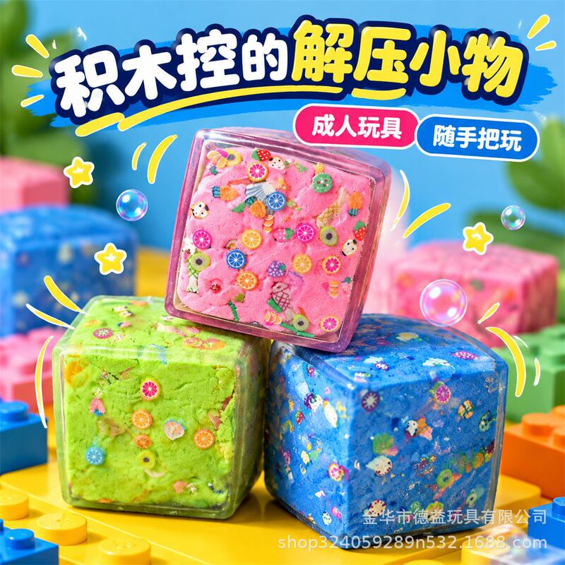 Cross-border building block cubes, slow-rebound, sticky, stress-relieving toys, squishy cubes, cross-border malt cube Cross-border building block cubes, slow-rebound, sticky, stress-relieving toys, squishy cubes, cross-border malt cube