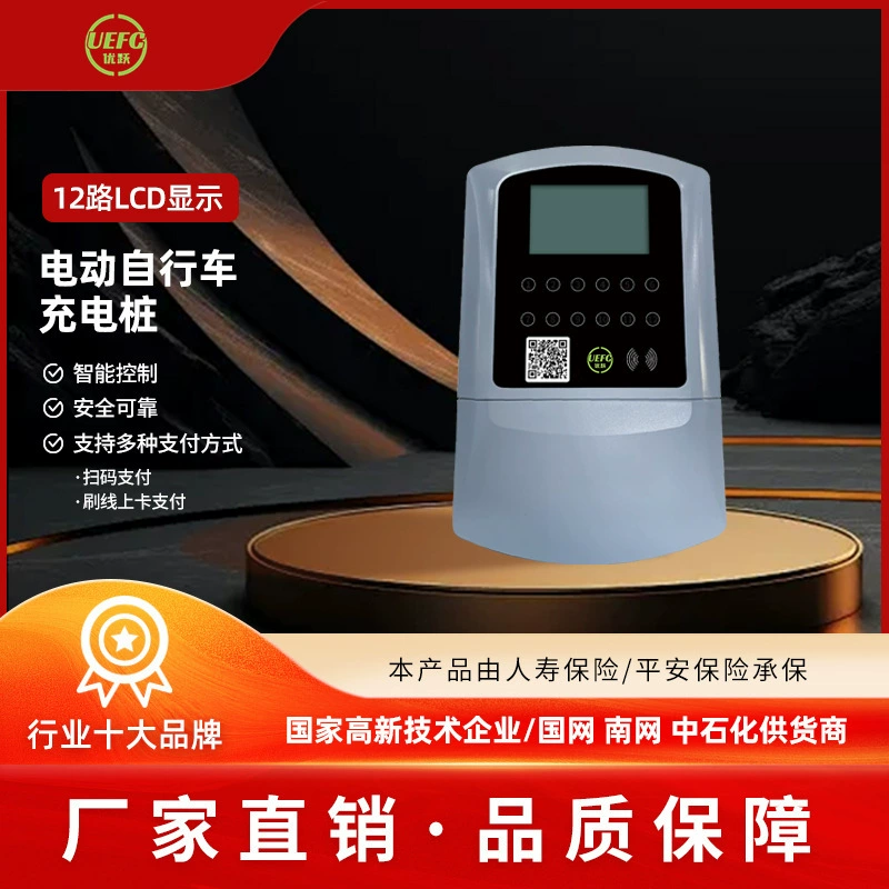 Зарядная стойка для аккумулятора электрического велосипеда, 12-сторонняя зарядная стойка с ЖК-дисплеем, зарядная стойка для сообщества, зарядная стойка для собственности