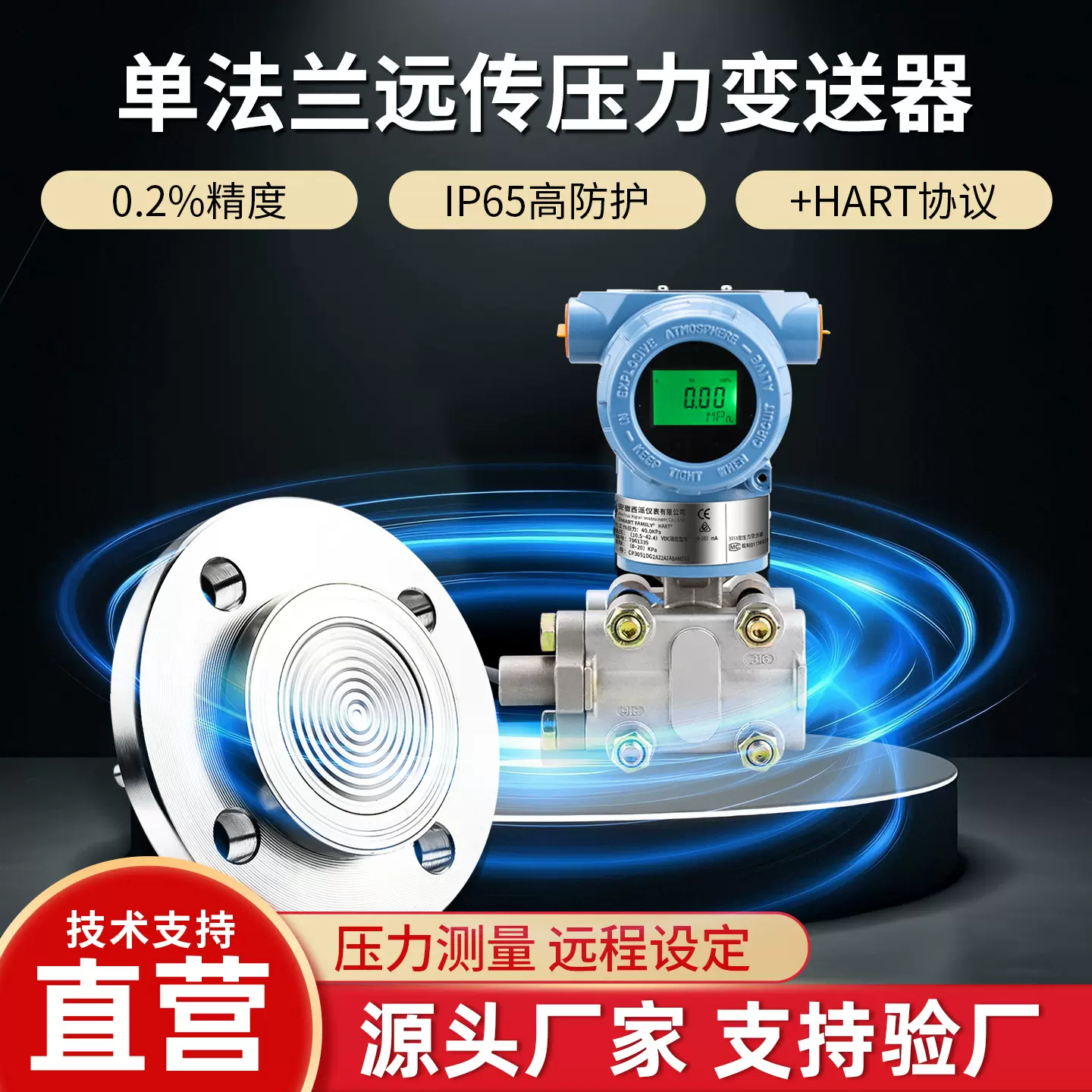单法兰压力变送器传感器防爆带数显液位计水位计油位计液位传感器
