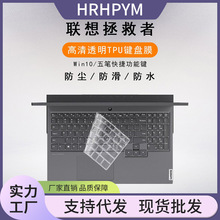 適用聯想筆記本鍵盤膜air拯救者Y7000R小新Pro16英寸2021貼膜YOGA