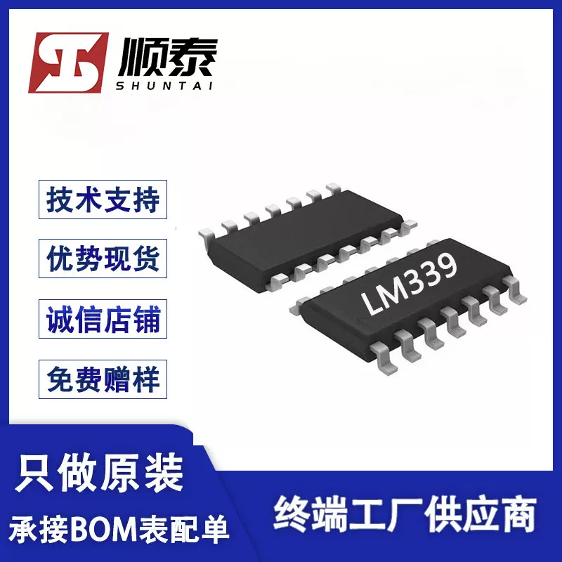 LM339DR LM339原装正品封装SOP-14 贴片比较运算器IC芯片集成电路