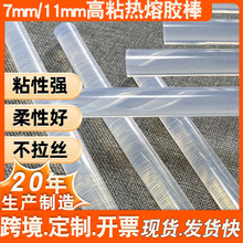 热熔胶棒7mm不拉丝高粘透明白胶棒7mm家用手工11mm胶条热溶胶棒