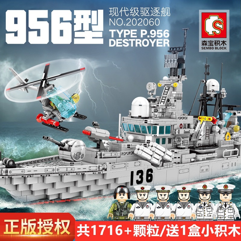 森宝202060中船文科956型驱逐舰拼装积木海军事航母模型组装玩具