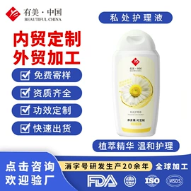 私处保养;女用私处洗液;男性私处洗液