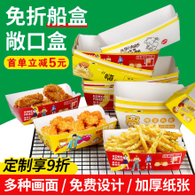 船盒一次性长方形油炸小吃包装打包盒子薯条鸡米花炸鸡排纸盒免折
