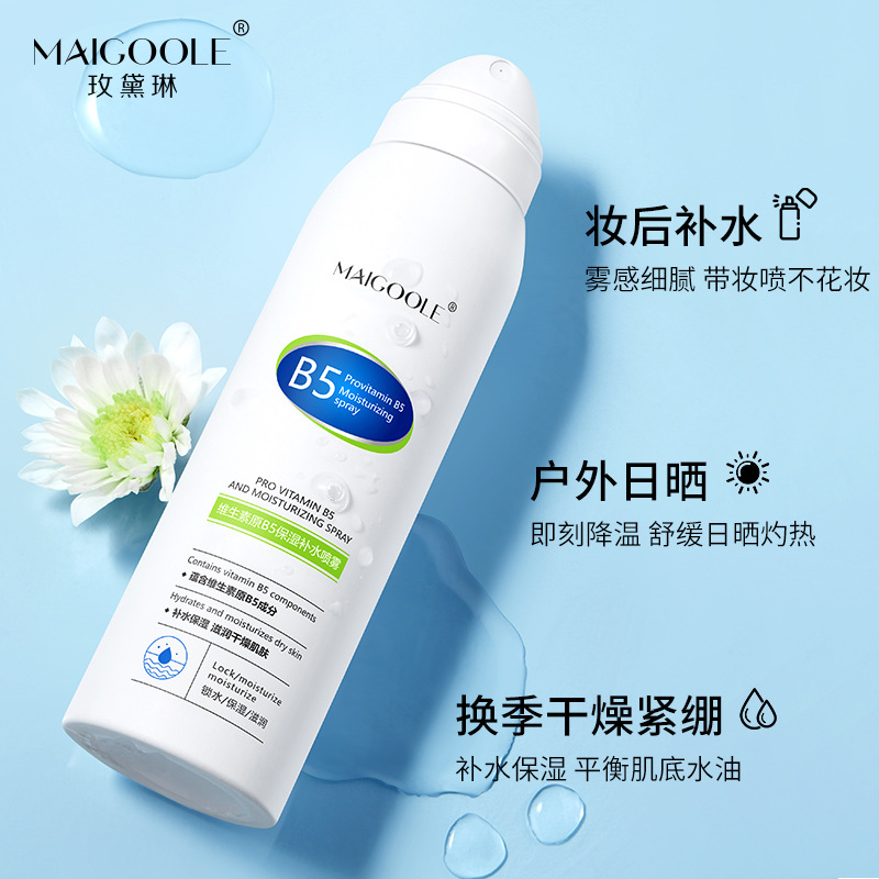 玫黛琳維生素原B5保濕補水噴霧細膩提亮膚色爽膚化妝水B5補水噴霧