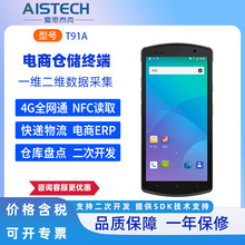 4G/5G安卓智能工业级PDA物流景区扫码电商药品盘点终端手持PDA