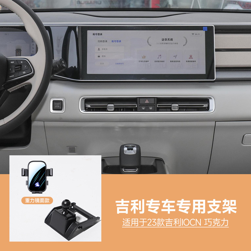 适用于吉利帝豪博越远景缤瑞缤越icon等系列镜面静音车载手机支架|undefined