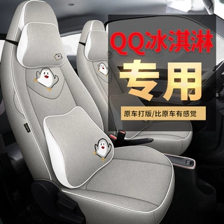 奇瑞QQ冰淇淋布丁甜筒圣代专用座椅套全包围卡通亚麻坐垫夏季座套