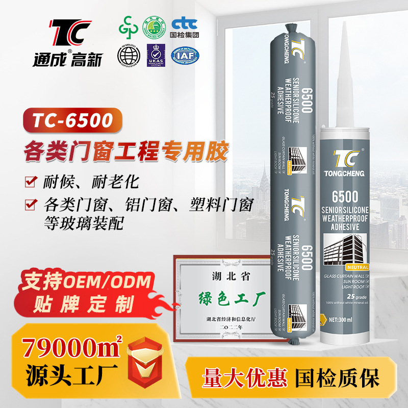 跨境品牌TC6500外墙门窗工程玻璃装配专用结构胶耐候抗老化性能强