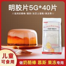 吉利丁片蛋糕专用5g*40明胶片布丁慕斯蛋糕原料吉利丁片商家用