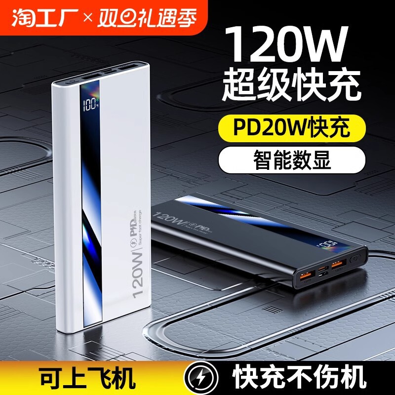 卸売り新型120w超急速充電共有充電宝20000ミリアンペア携帯電話移動電源プレゼント|undefined