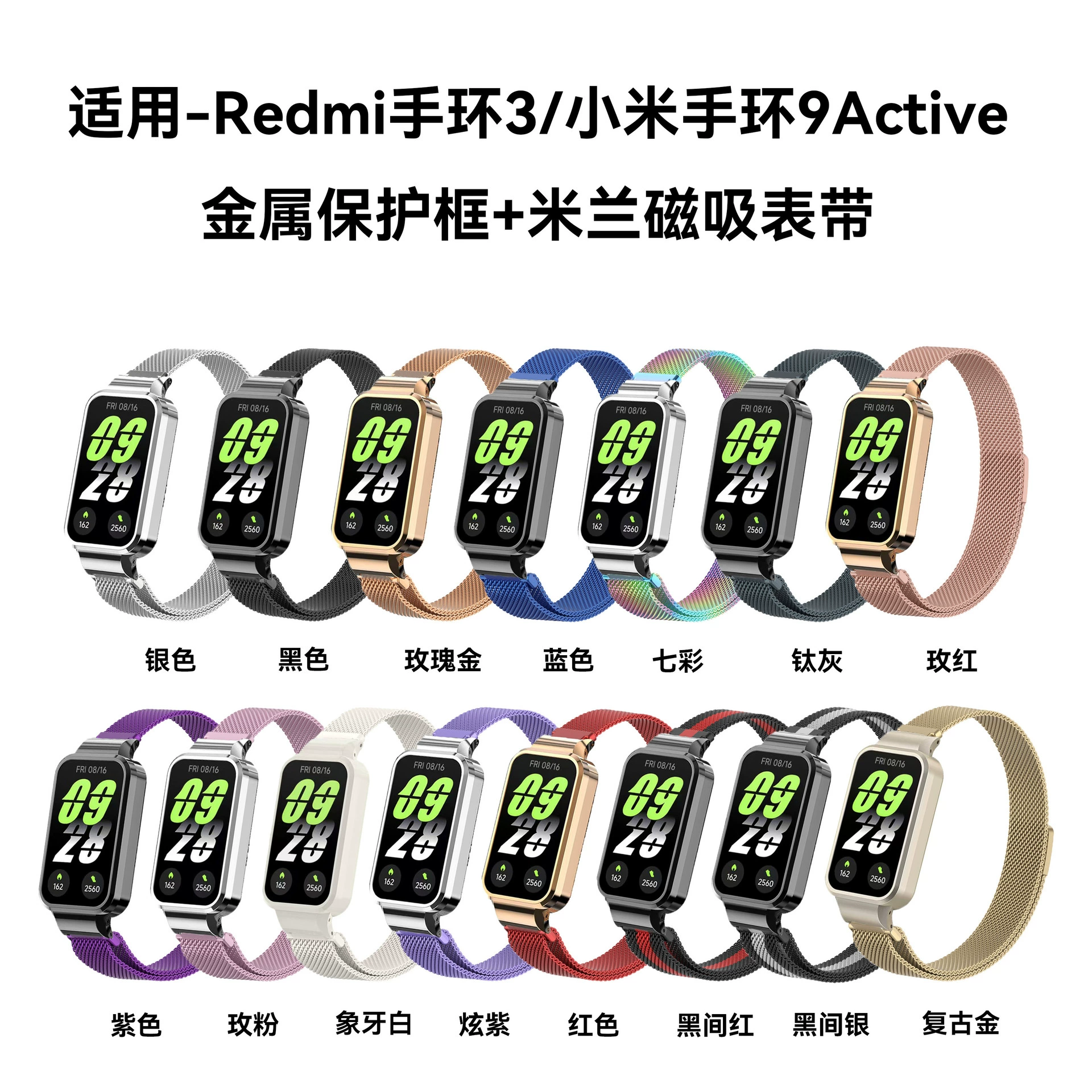 Подходит для ремешка Redmi 3 Milan с металлическим Milanis магнитным магнитным низом Xiaomi Mi 9ACTIVE металлическая коробка