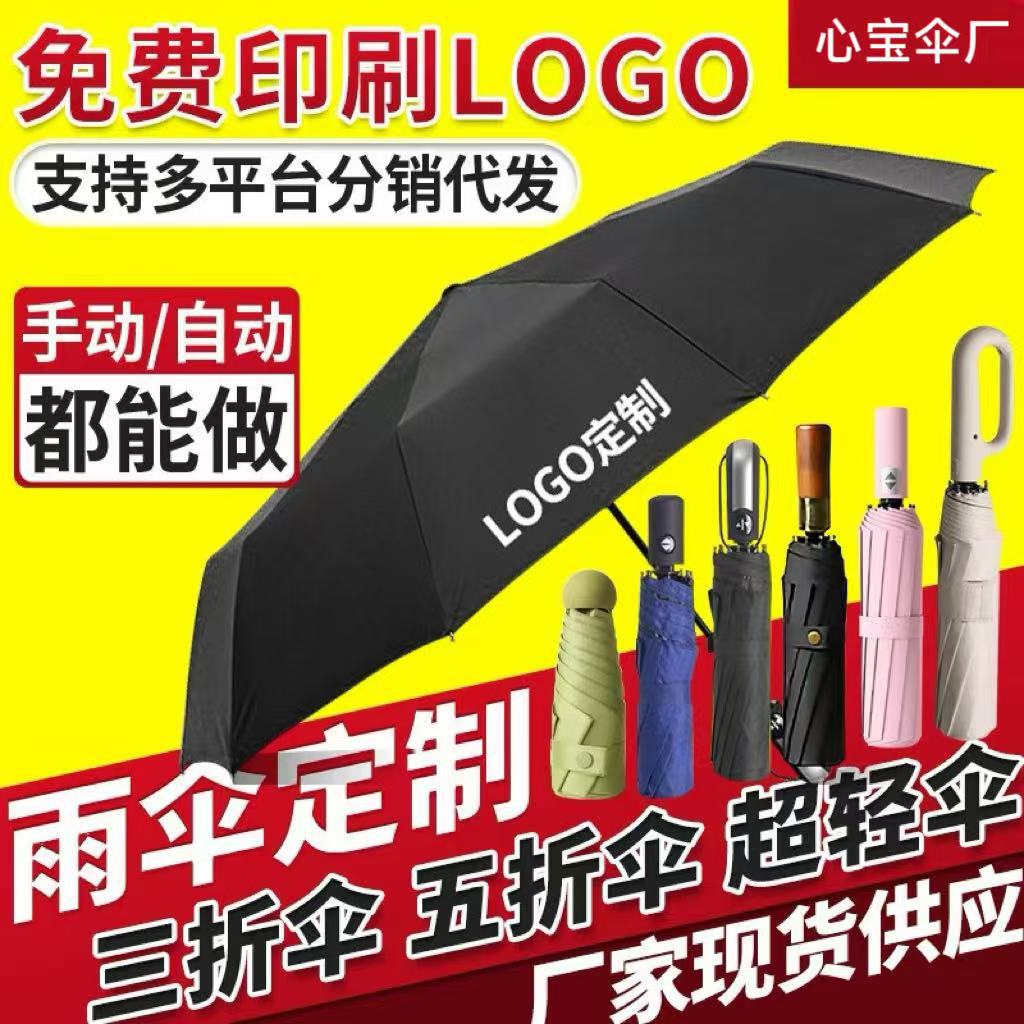 Umbrella Customization Factory Direct Supply Full-Print Digital Printed Umbrella, Dual-Use for Sun and Rain, Folding Umbrella with Logo Customization, Automatic Advertising Umbrella