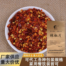 厂家供应辣椒片火锅底料火锅烤肉腌料红油面筋炒菜调味袋装辣椒片