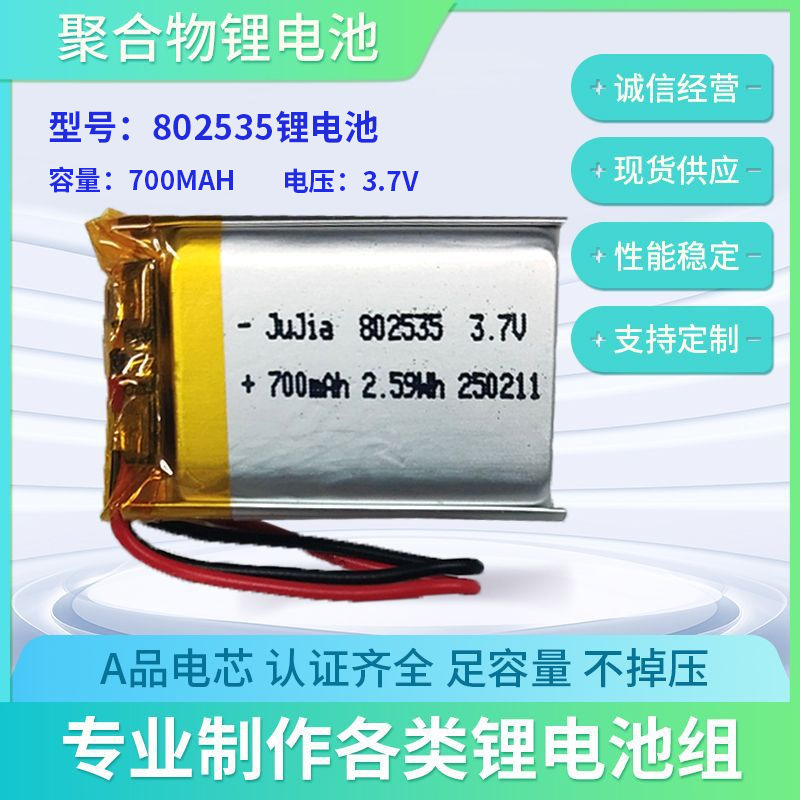 802535 Polymer Lithium Battery 3.7V Electric Wrench High Capacity 700Mah Long Endurance Environmentally Friendly Lithium Battery