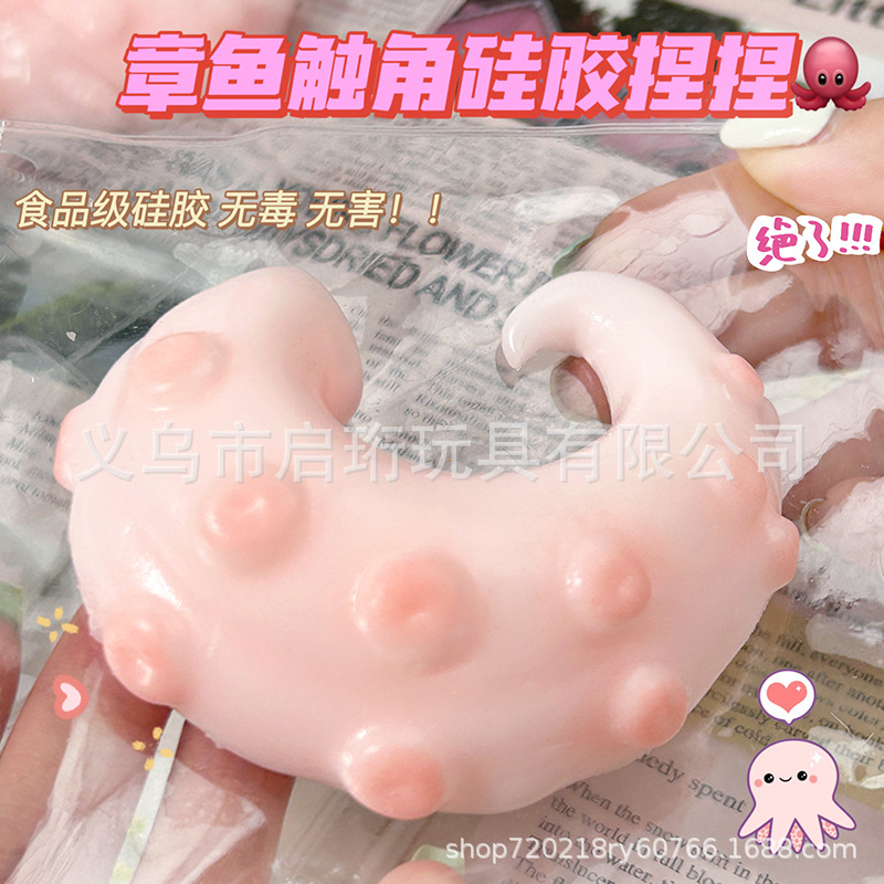 爆款仿真章鱼脚鱿鱼须食品级硅胶捏捏乐解压整蛊玩具纯手工减压
