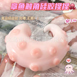 爆款仿真章鱼脚鱿鱼须食品级硅胶捏捏乐解压整蛊玩具纯手工减压