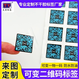 二维码贴纸溯源二维码标签防水撕不烂能效标签不干胶标签贴纸定制