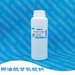 ココナッツ油アシールグリシン酸ナトリウムGCS-30液体GCS-95粉末アミノ酸発泡剤
