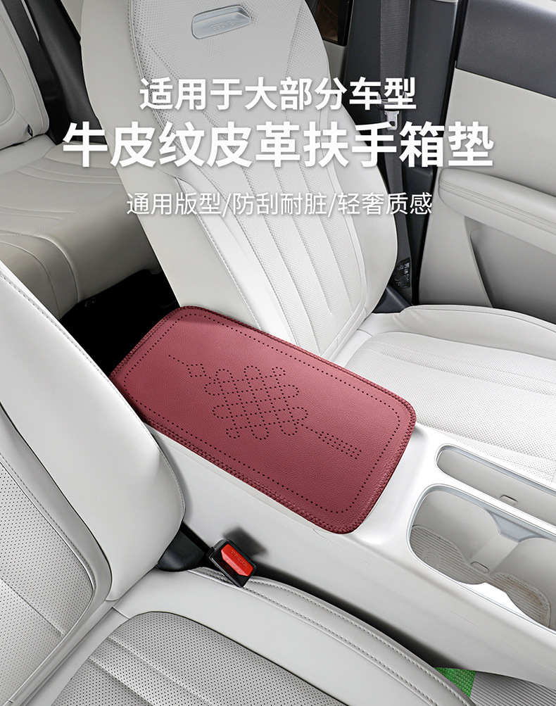 Car armrest cushion with Chinese knot embossed leather, universal car center armrest protection cover, armrest heightening pad
