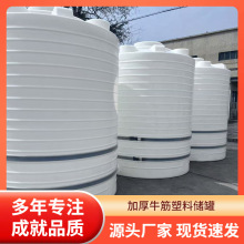 20吨废液废水储罐工业复配合成塑料水箱污水处理储水桶塑胶