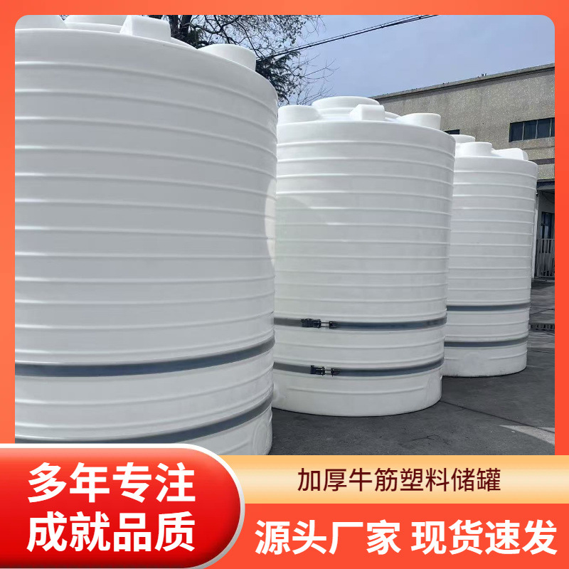 20吨废液废水储罐工业复配合成塑料水箱污水处理储水桶塑胶