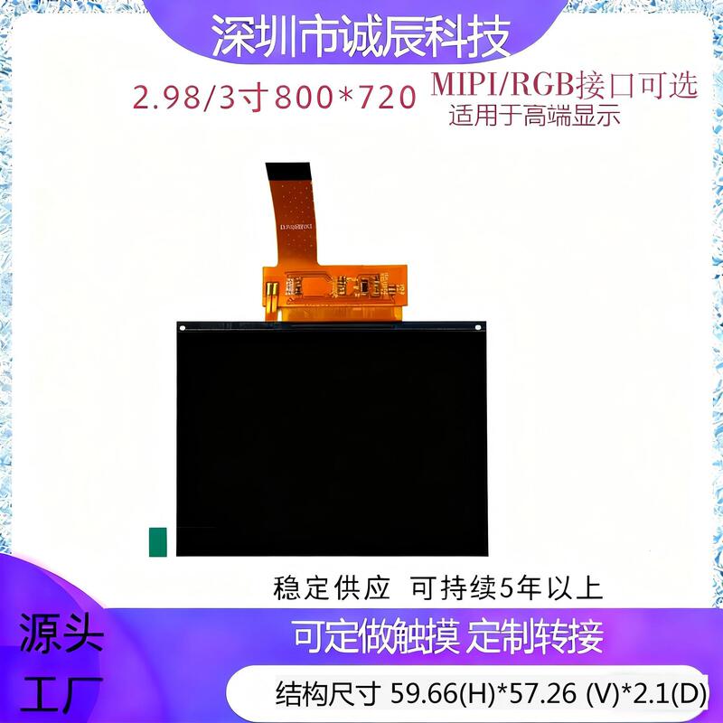 3-Inch 800*720 Lcd Display Screen, Horizontal Screen, Wide Temperature Range Industrial Control Instrument Screen 3-Inch 800*720 Lcd Display Screen, Horizontal Screen, Wide Temperature Range Industrial Control Instrument Screen