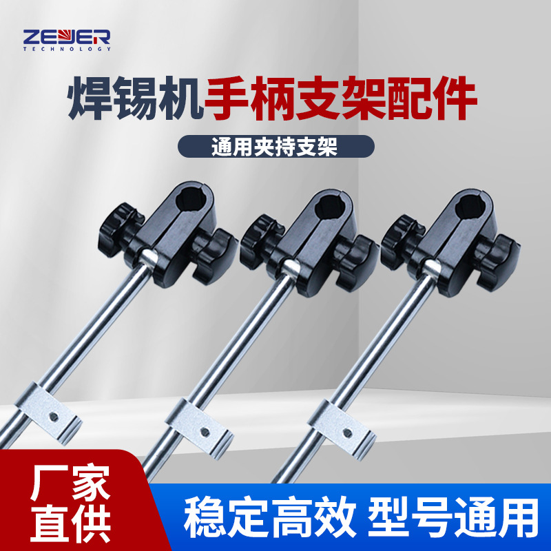 焊锡机通用夹具配件可调节铝材质电烙铁手柄夹具固定支架黑色夹片