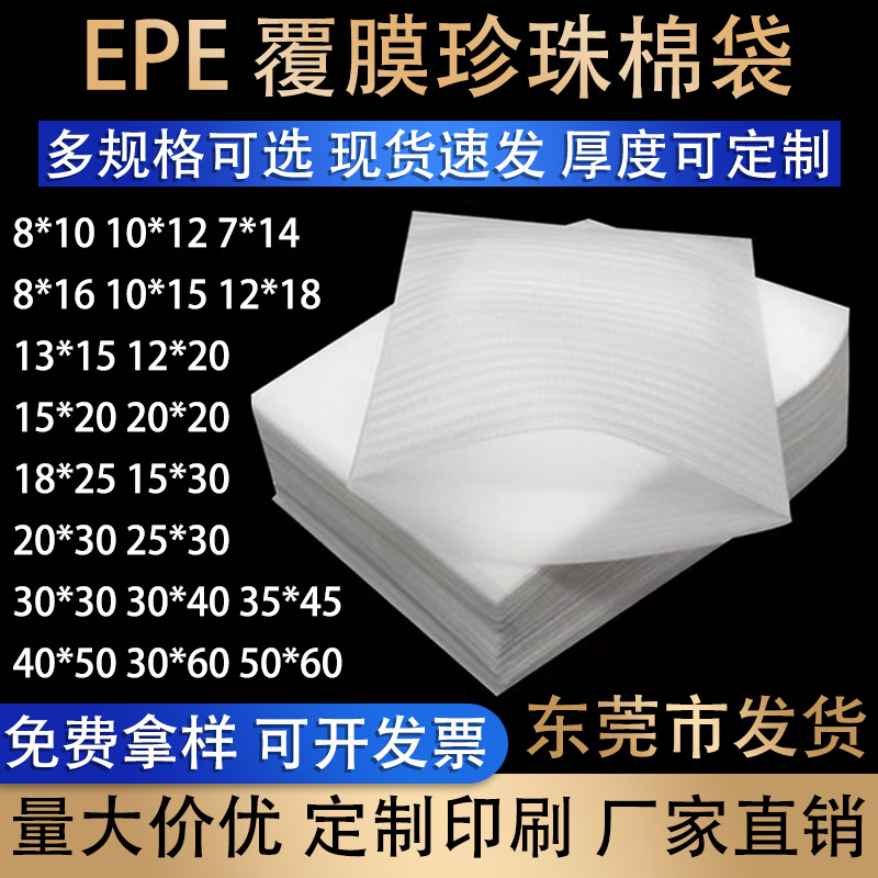 epe珍珠棉袋厂家现货批发内外覆膜EPE珍珠棉袋子防震防静电泡棉袋