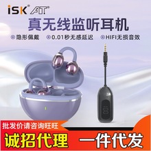 ISKT09无线直播监听耳机网红主播专用耳夹式耳返专业电脑声卡唱歌