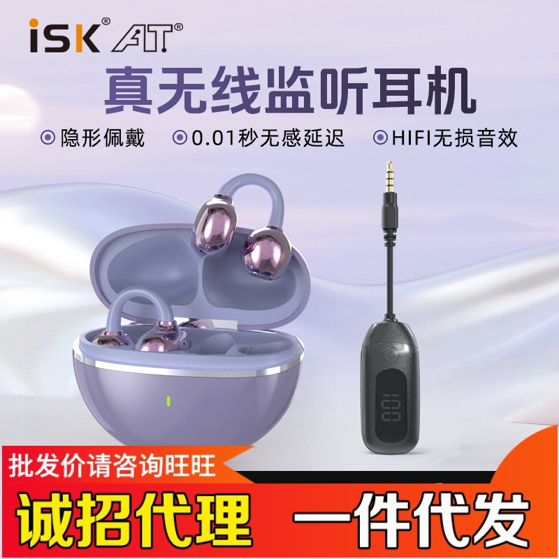 ISKT09无线直播监听耳机网红主播专用耳夹式耳返专业电脑声卡唱歌