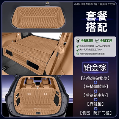 Trunk Mat full-coverage trunk mat, 26 models - platinum-brown-12-piece-set-main-mat-backrest-side-bag-threshold-mat-seat-flip-mat-front-trunk-mat-xiaopeng-gx-extended-range-version