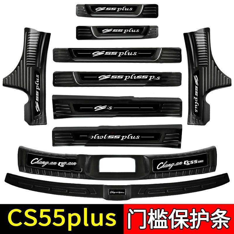 Suitable for Changan CS55Plus Car Interior Stainless Steel Supplies Explosive Change Trunk Guard Plate Threshold Bar Welcome Pedal