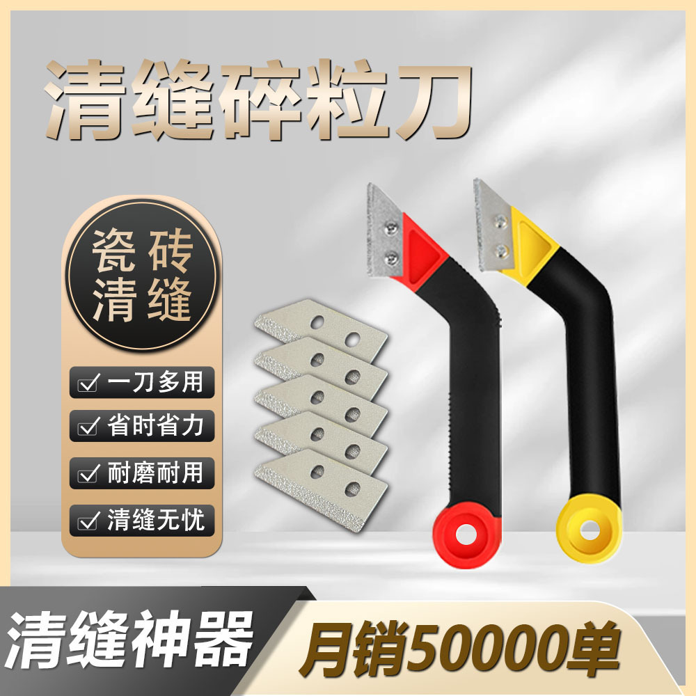 新型瓷砖清缝碎粒刀清缝神器美缝剂施工专用工具水泥勾缝铲刀砖缝