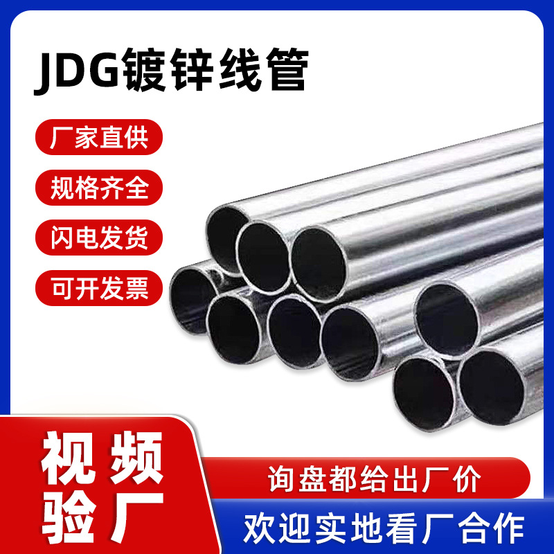 镀锌穿线管 jdg管电管jdg40kbg穿线管喷涂防火25走线钢管电缆线管
